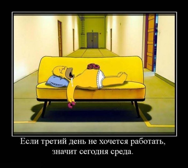 Демотиватор про среду