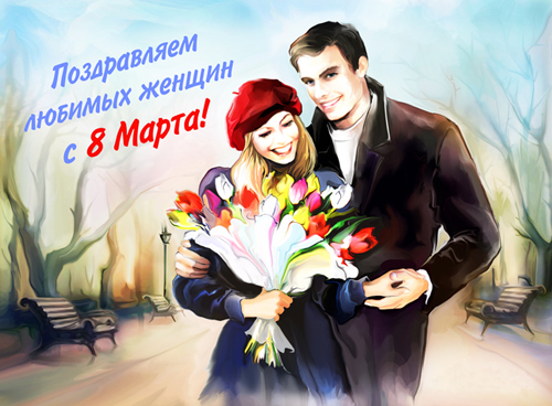 Позитивные отрытки на 8 марта