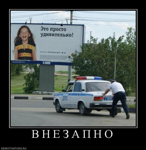 Внезапно!