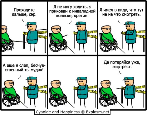 Цианид и счастье