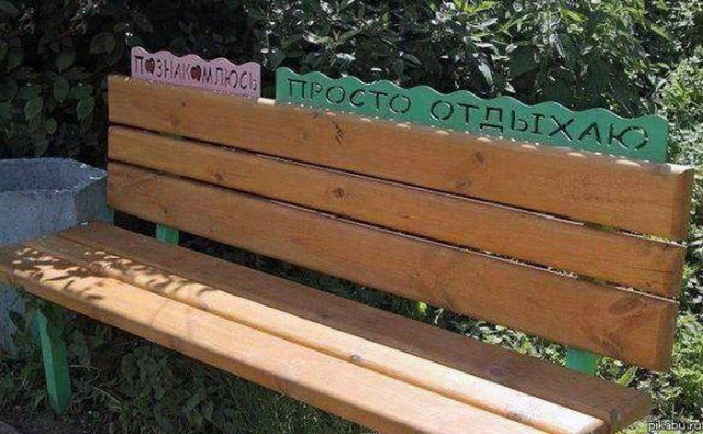 Веселые лавочки с надписями
