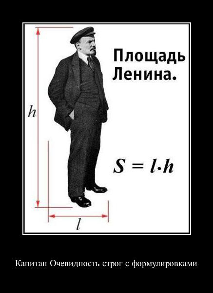Демотиватор про площадь Ленина