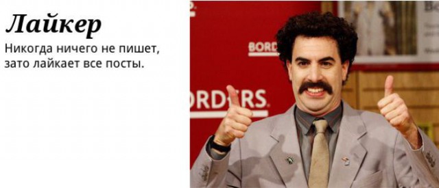 Типичные обитатели соц сетей