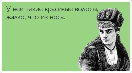 Прикольная картинка про волосы