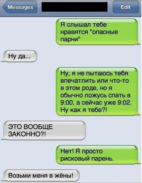 Смешная переписка