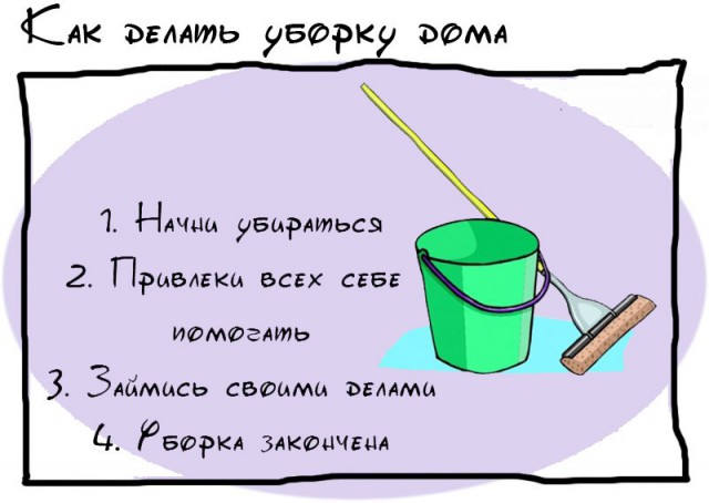 Вредный совет по уборке дома