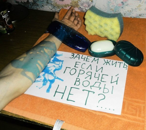 На что толкает людей отсутствие горячей воды