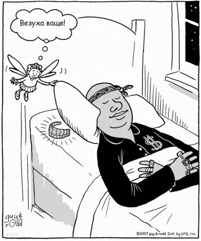 Прикол про зубную фею