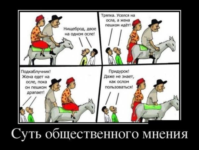 Социальные демотиваторы