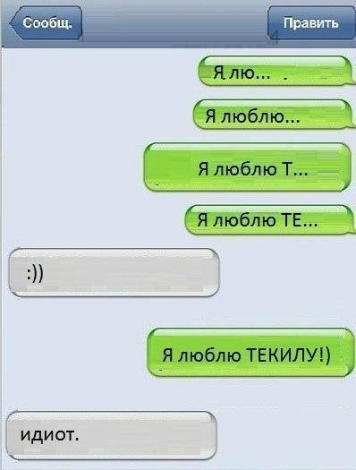 Смешные переписки