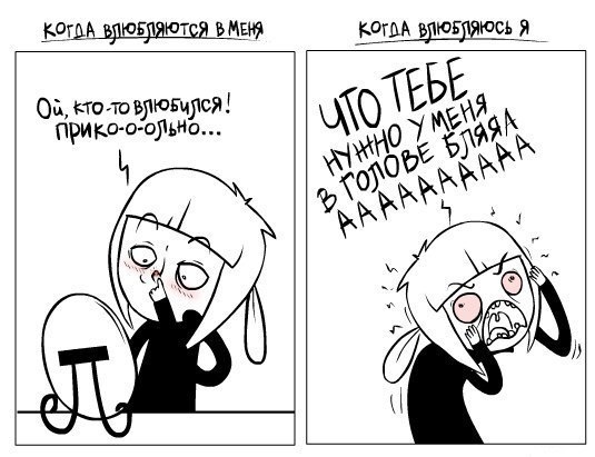 Правдивая картинка про любовь