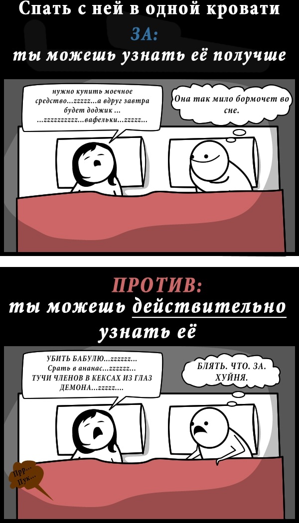 Если спать с девушкой в одной постели