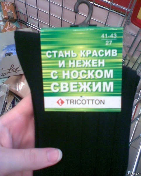 Смешная надпись на носках