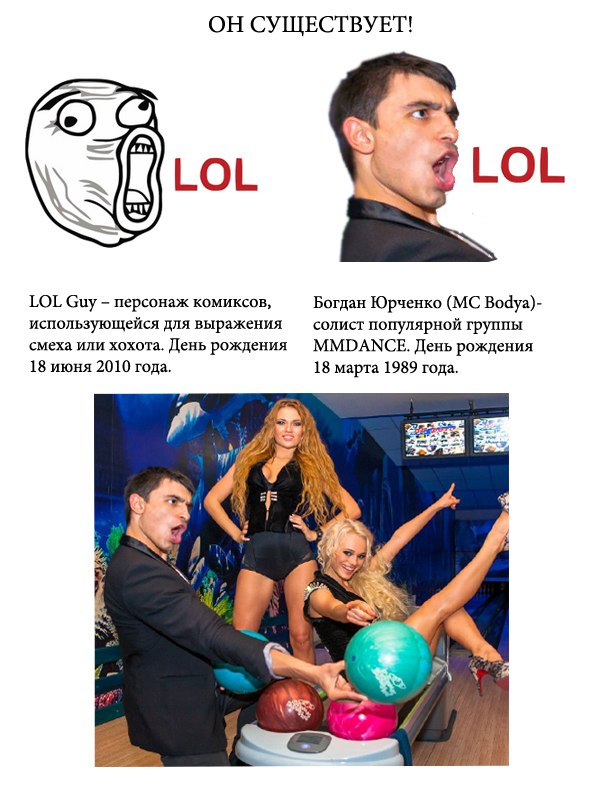  LOL Guy - он существует!