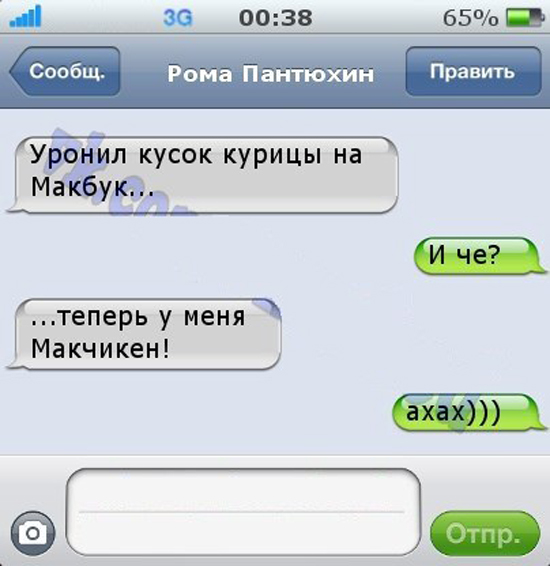 Весёлые переписки