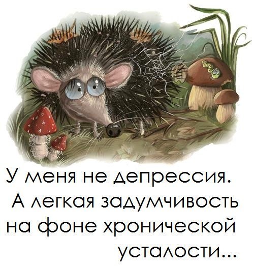 Прикольные картинки про работу и усталость