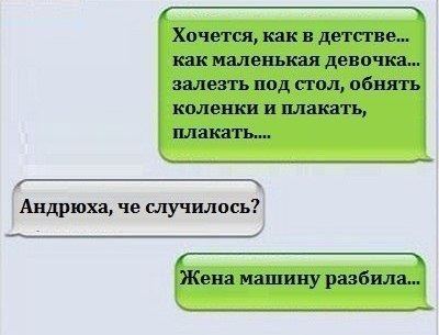 Весёлая переписка