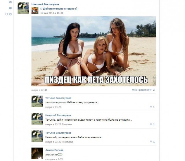 Семейные разборки в вк