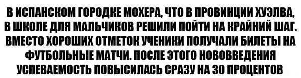 Как быстро повысить успеваемость