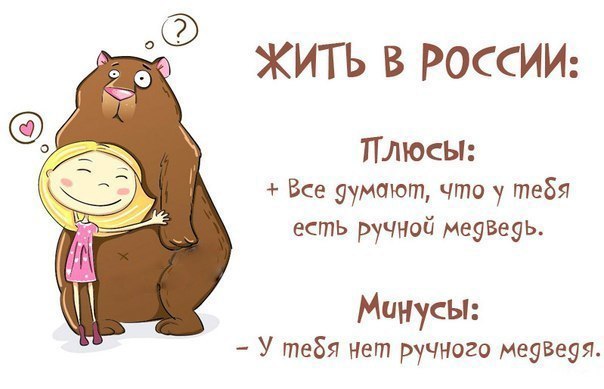 Нет ручного медведя? Не беда... Купите ножного.