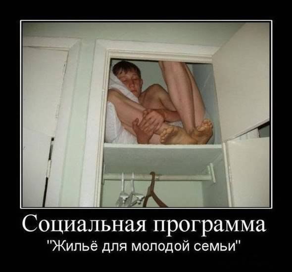 Демотиватор про социальную программу