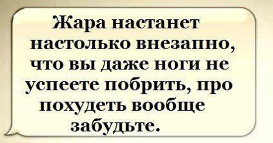 Прикольная картинка про жару и действия