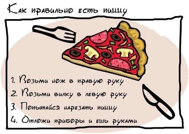 Вредный совет для пиццы