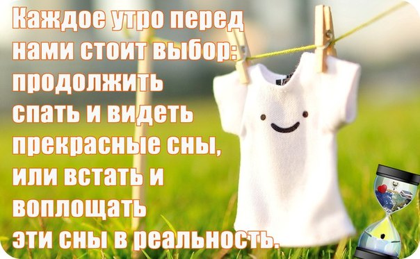 Доброе утро!