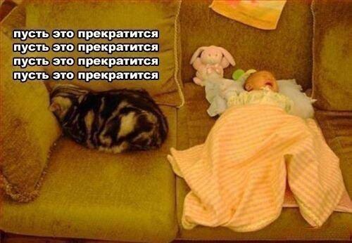 О Боже, сколько еще он будет плакать??