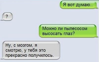 Как быстро высосать мозг