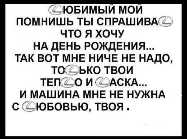 Любимый, подари мне тепло и ласку