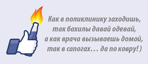 Медицина, она такая..
