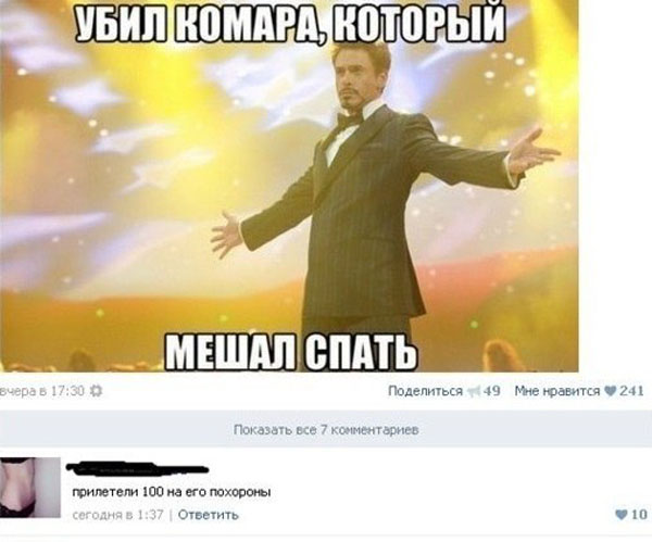 Убил одного комара - прилетело 100