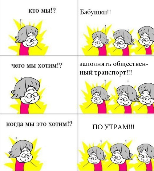 Комиксы "Чего мы хотим?"