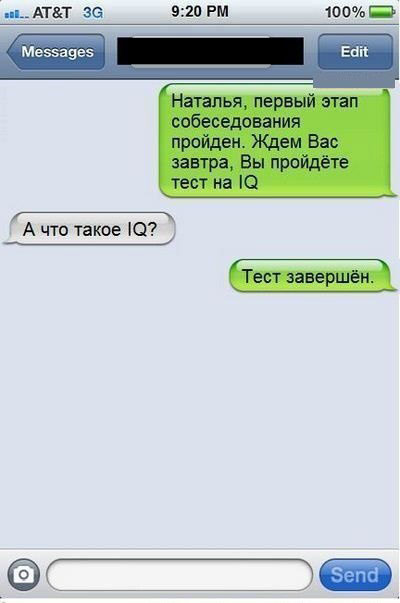 Весёлые переписки