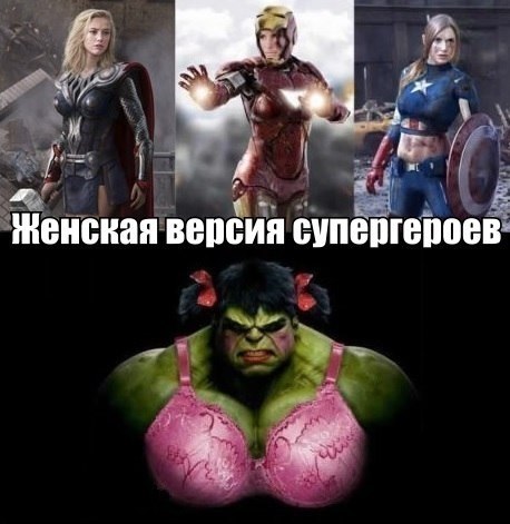 Женщины-супергерои. Прикольная картинка