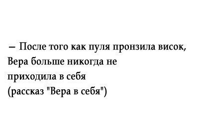 Подборка прикольных картинок с текстом про "Веру, Надежду, Любовь"