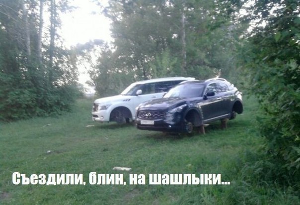 Эти шашлыки мы запомним надолго...