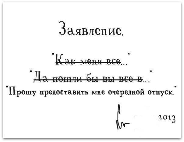 Хочу в отпуск!!! Всё достало!!