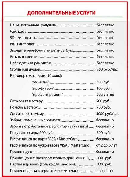 Прикол. Реальное объявление в реальном автосервисе Питера