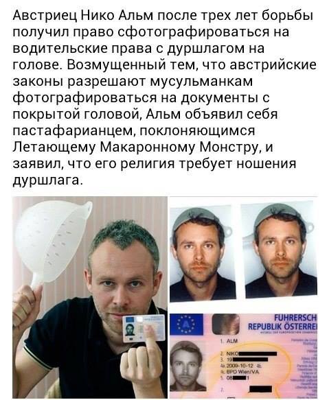 Чувак с дуршлагом. Креативное фото в паспорт