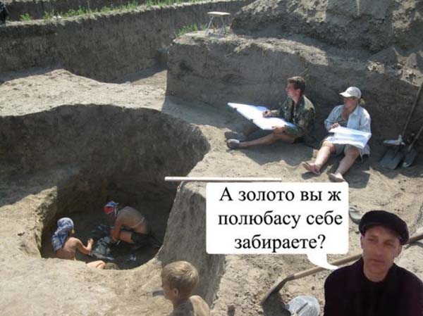 Типичные вопросы археологам. Прикол