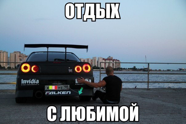 Я и моя любимая