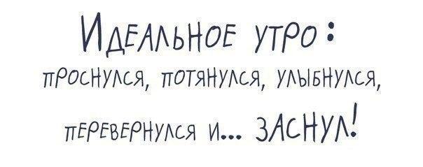Картинка про идеальное утро