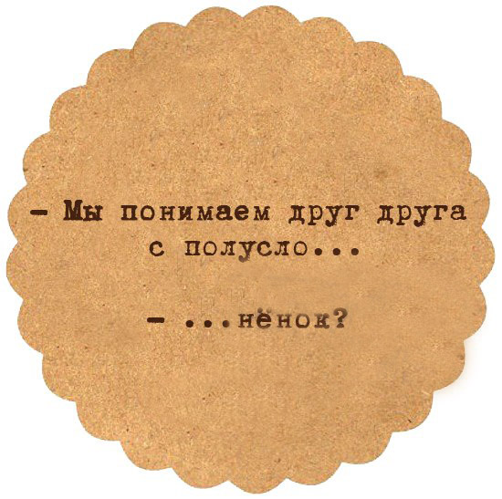 Понимание с полусло.. Прикол