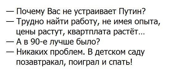 Прикол про Путина и работу