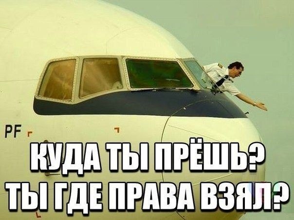 Смешная фотка с самолетом