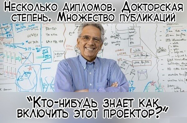 Прикол "Умники тоже иногда тупят"