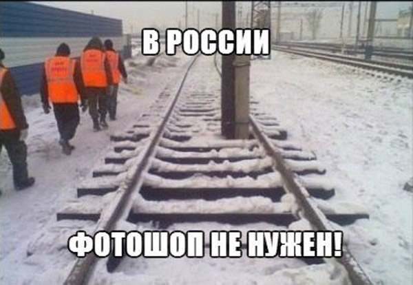 Россия без фотошопа