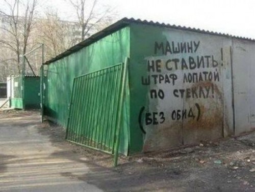 Смешные объявления